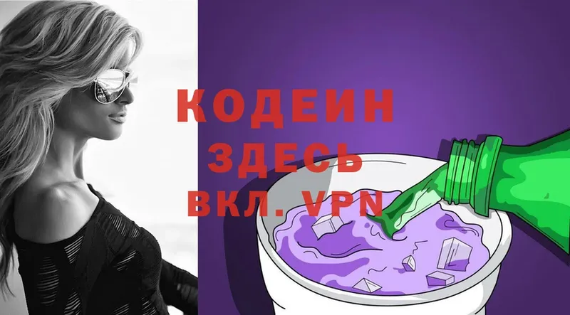 купить наркотики сайты  Губкинский  Кодеин Purple Drank 